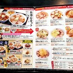 会津喜多方ラーメン　坂内 - メニュー。