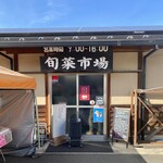 里の駅 大原 - 