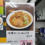 味噌らーめん くまおやじ - 2号♪