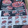 焼肉食堂 まんぷく 岡山下中野店