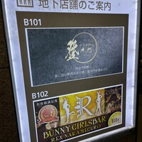 中目黒焼肉 登牛門 - 