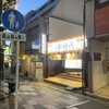 新時代 上川端店