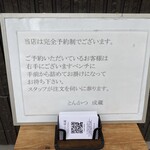 とんかつ成蔵 - 