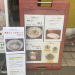 中華そば 結。 - 