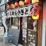 Unakushi Yakitori Ufuku - 