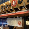 もりもり寿し 近江町店
