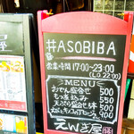 えんぎ屋 - 