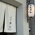 Yokohama Soba Densuke - 