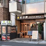 Chaina Doru - 店頭