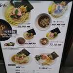 Tsukemen Sakurazaka - メニュー表。