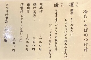 h Ikka - 冷たい蕎麦はつけ汁が選べる♪♪♪