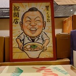 饗 くろ喜 - 