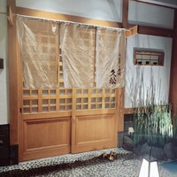 うなぎと炭焼 久松 - 