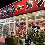 横浜家系ラーメン 印西家 - 