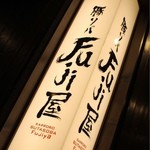 札幌 Fuji屋 - 