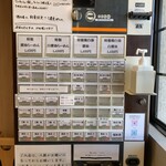 麺屋 伊藤 - 券売機