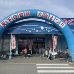 街のみなと まぐろパーク 堺本店 - 