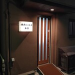 焼肉くにもと - 