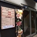 Yakiniku Izakaya Tonton - 店頭