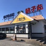 すし 銚子丸 大和田店 - 