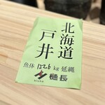 千葉たかおか - この日のマグロ