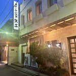 ステーキハウス スエ - 