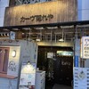 カーヴ 隠れや 北千住店