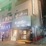 炭火焼肉・韓国料理 KollaBo - 