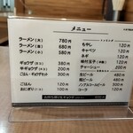 丸新ラーメン 本店 - 