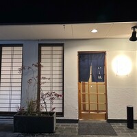 天婦羅 桂 いし坂 - 