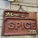 カレーの店 SPICE - 