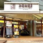 上島珈琲店 - 