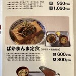 隈本ハイカラ万遍飯店 - 