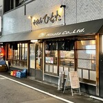 Yakiton Hinata Ikebukuro Higashiguchiten - 池袋東口店