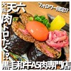 肉の天満屋 本店