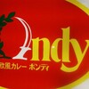 欧風カレー ボンディ 神保町本店