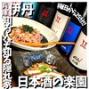 日本酒バル 酌-syaku- - 