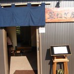 玉ねぎ屋 - 所々にこだわりが感じられる外観と店内。看板は店主の手作りです