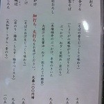 新橋ときそば - 太打ちそばメニュー（昼）。