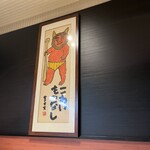 博多川端どさんこ - 