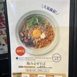 麺道 しゅはり 三宮センタープラザ店 - 