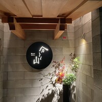 分とく山 - 
