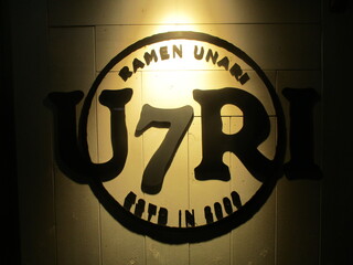 Ramen Unari - 新しくなったロゴ。