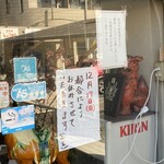 中国料理 頤和園 - 来週の日曜日は臨時休業
      今回のレビューで一番大切なお知らせ