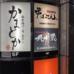 Kanzen Koshitsu Izakaya Kusuzou - 店外写真