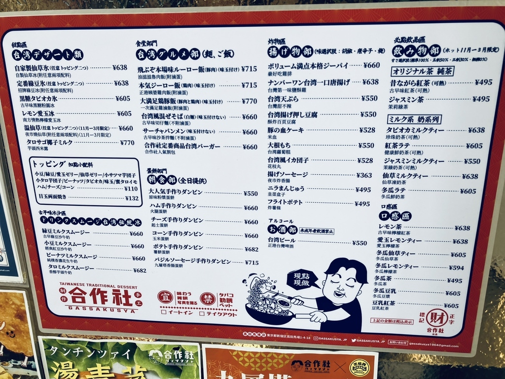 メニュー写真 : 合作社 高田馬場店 - 西早稲田/台湾料理 | 食べログ