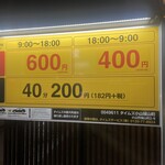 Sumishun - 最大料金が9時まで400円！