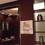 中国料理 カリュウ(ヨコハマ グランド インターコンチネンタル ホテル) - 入口