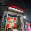 珉珉 新開地店