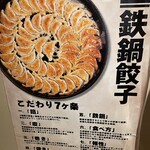 Hakata Gekijou - (メニュー)鉄鍋餃子